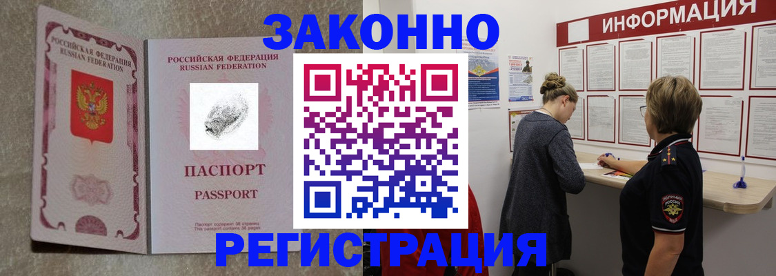 купить прописку в Темрюке