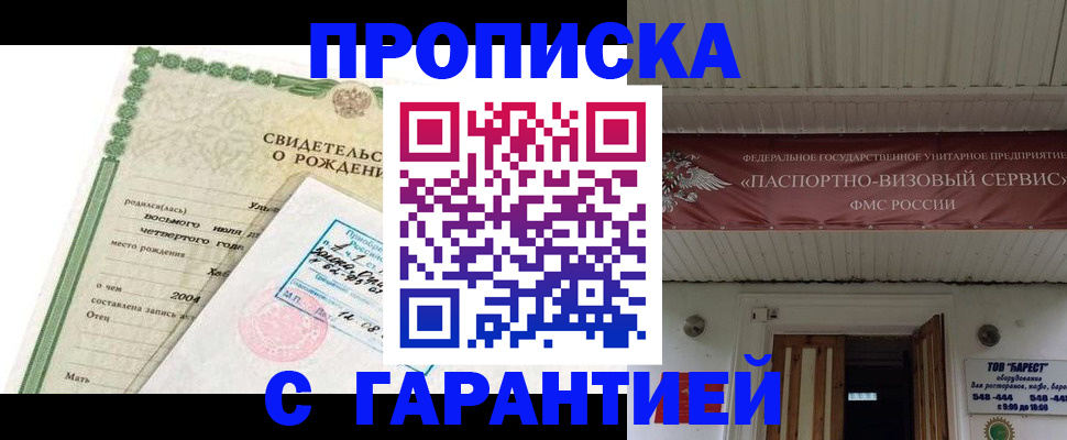 временная регистрация законно в Темрюке