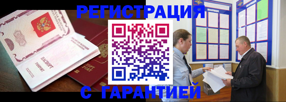 временная регистрация в квартире в Темрюке